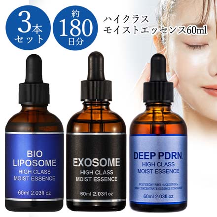 美容液 ハイクラスモイストエッセンス 60ml 3種各1本