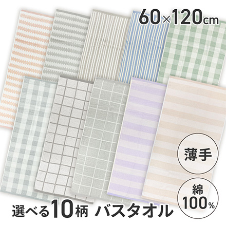 バスタオル シェブロンピンク