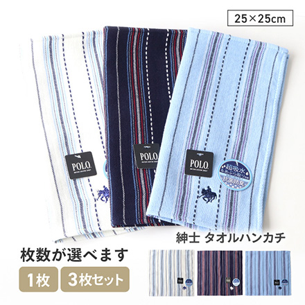 紳士 タオルハンカチ 全色 3枚セット（各1枚） ハンドタオル