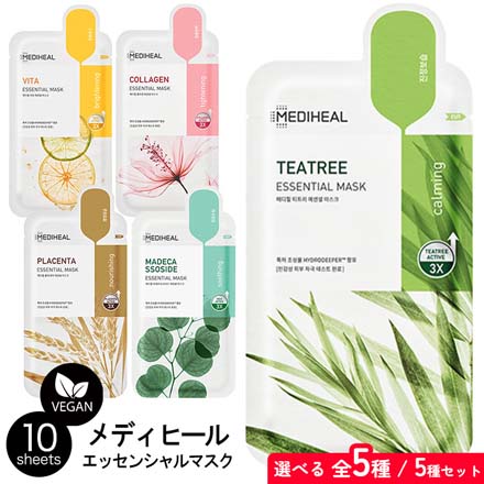 メディヒール エッセンシャルマスク 5種セット10枚