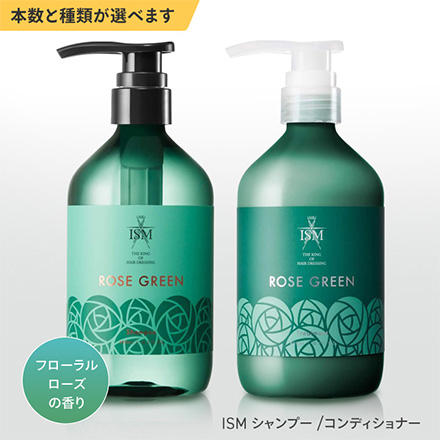 ISM シャンプー トリートメント セット 各1本 フローラルローズの香り