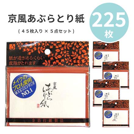 HNB 京風あぶらとり紙 45枚 5点セット