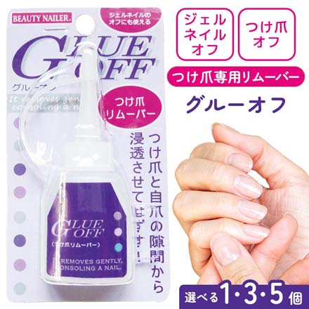 グルーオフ ネイル用品 1個