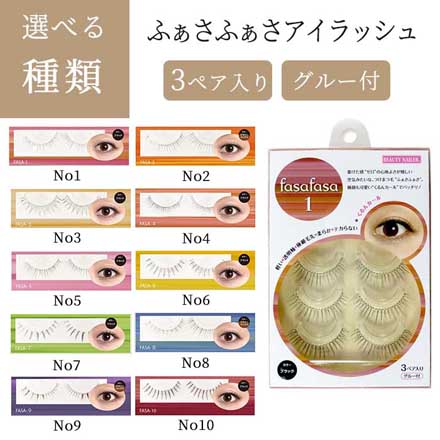 ふぁさふぁさアイラッシュ No1