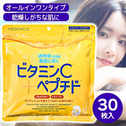 フェイスマスク シートマスク パック MDSKINCLEビタミンC・ペプチド 30枚