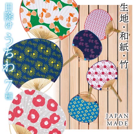 うちわ 団扇 日本製 涼しくなあれ日除けうちわ 花ゆき GPP