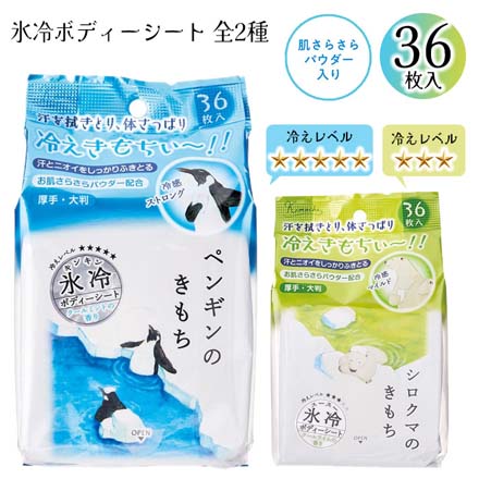 氷冷ボディーシート 汗拭きシート 36枚入り クールミントの香り ペンギン GPP