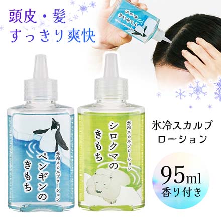 氷冷スカルプローション ペンギン GPP