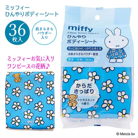 汗拭きシート 36枚入り ミッフィー ボディーシート GPP