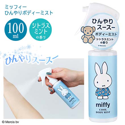 ボディミスト ボディスプレー ミッフィー シトラスミントの香り GPP