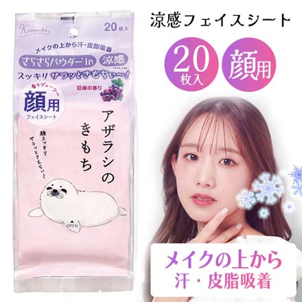 フェイスシート 汗拭きシート 顔用 涼感 20枚入り アザラシのきもち GPP