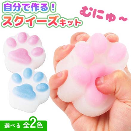 スクイーズ キット 肉球 アニマル かわいい スクイーズキット 肉球ブルー FDC