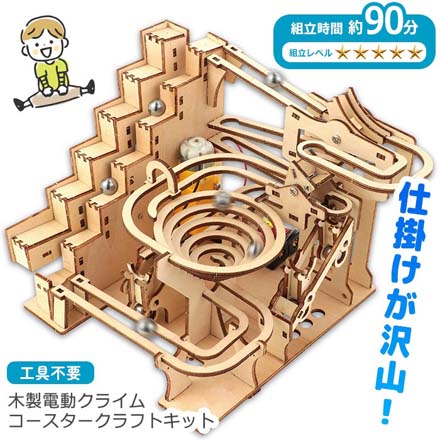 木製電動クライムコースタークラフトキット FDC