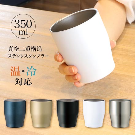 NEW真空タンブラー 350ml シルバー1個
