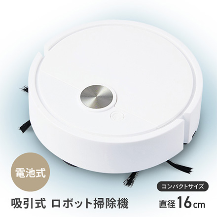 吸引式 ロボット掃除機 ロボットクリーナー