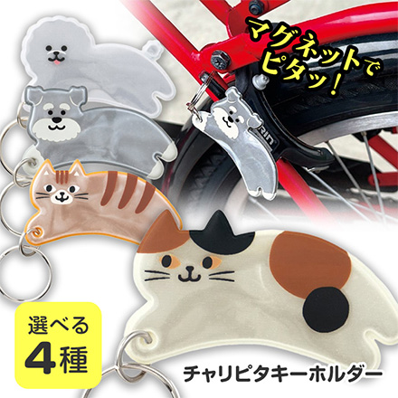 チャリピタ キーホルダー ミケネコ
