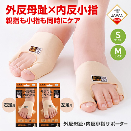 外反母趾・内反小指サポーター Sサイズ みぎ足用 アルファックス