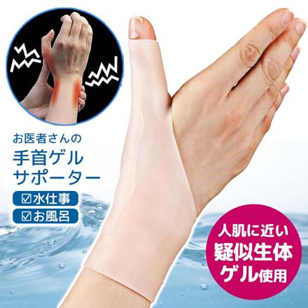 手首ゲルサポーター 手首用サポーター アルファックス