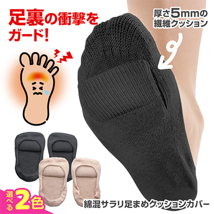 綿混サラリ洗える足まめクッションカバー ブラック アルファックス