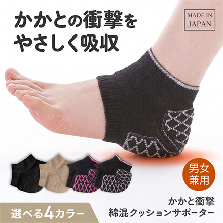 かかと衝撃綿混クッションサポーター ピンク アルファックス