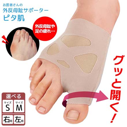 お医者さんの外反母趾サポーター ピタ肌 Mサイズ 左足用 アルファックス