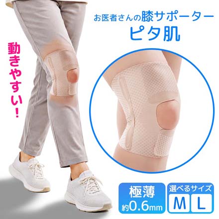 膝サポーター ピタ肌 アルファックス M
