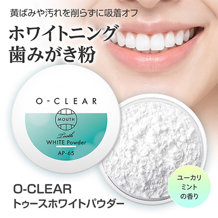 歯磨き粉 O-CLEAR トゥースホワイトパウダー アルファックス