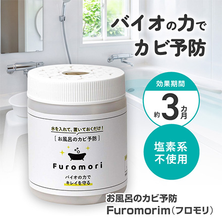 カビ予防剤 浴室 風呂 Furomori