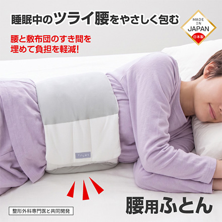 FULUWA お医者さんの腰futon アルファックス