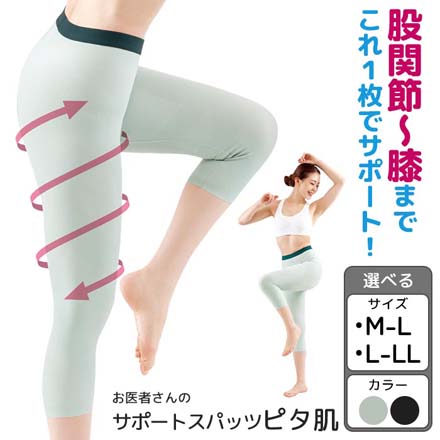 サポートスパッツ ピタ肌 アルファックス ブラック・M-L