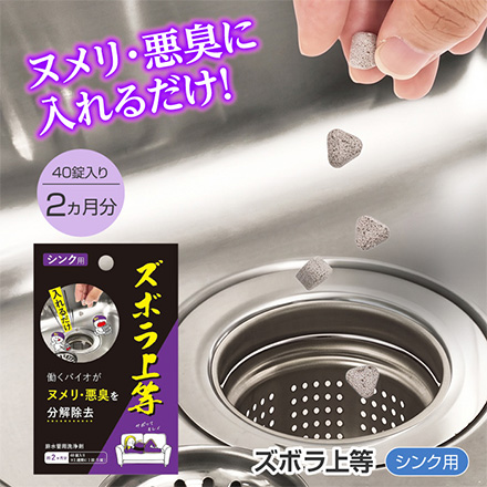 排水管用洗浄剤 ズボラ上等シンク用