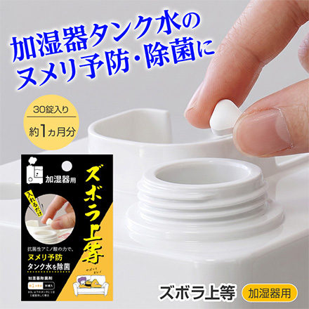 除菌剤 ズボラ上等加湿器用