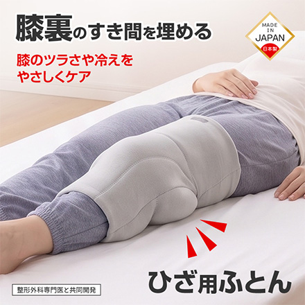 FULUWA お医者さんの膝futon アルファックス
