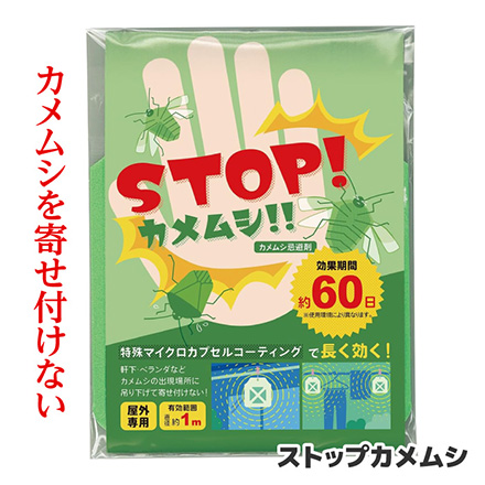 ストップカメムシ カメムシ除け 吊り下げ アルファックス