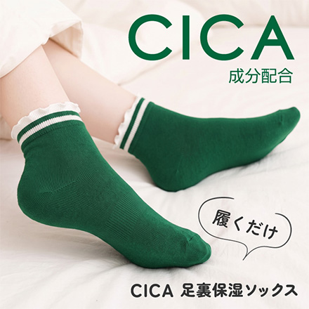 CICA 足裏保湿ソックス アルファックス