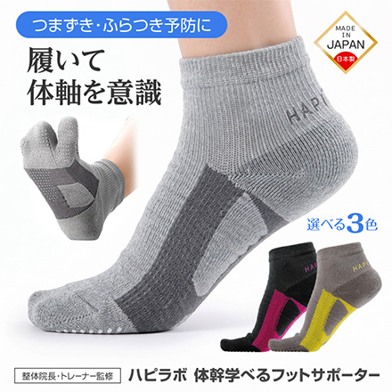 ハピラボ 体幹学べるフットサポーター ベージュ アルファックス