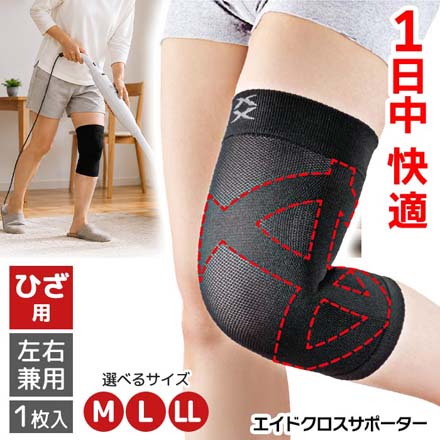 エイドクロスサポーター ひざ用 M