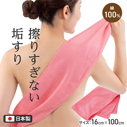 擦りすぎない綿100%の垢すりタオル アルファックス