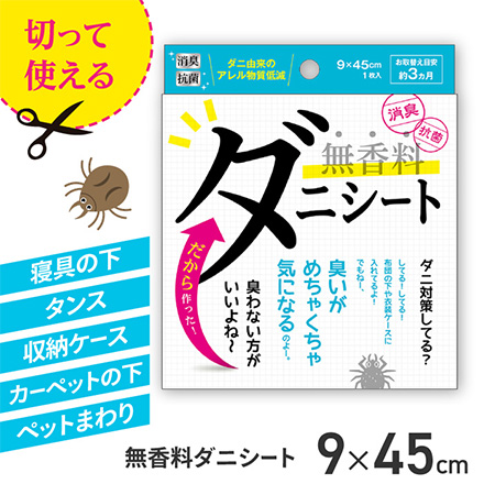 防ダニシート 無香料 日本製 アルファックス