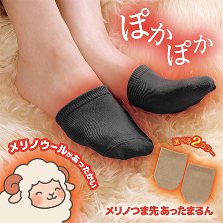 メリノ つま先 あったまるん ブラック