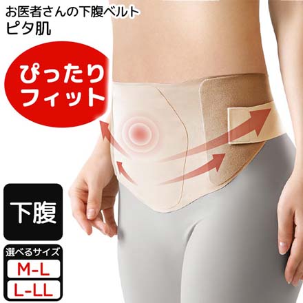 下腹ベルト お医者さんの下腹ベルト ピタ肌 M-L
