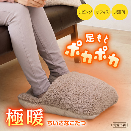 極暖 ちいさなこたつ