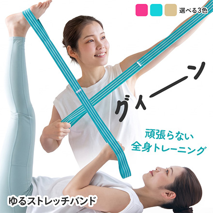 ulretch ゆるストレッチバンド ピンク アルファックス