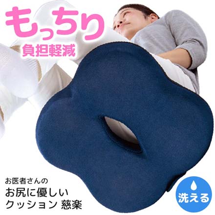 お医者さんのお尻に優しいクッション 慈楽 アルファックス