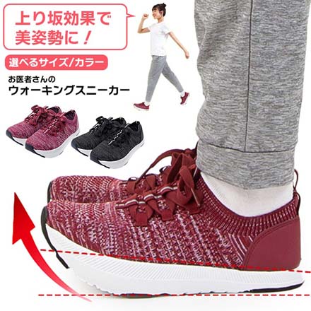 お医者さんのウォーキングスニーカー Mサイズ ブラック アルファックス