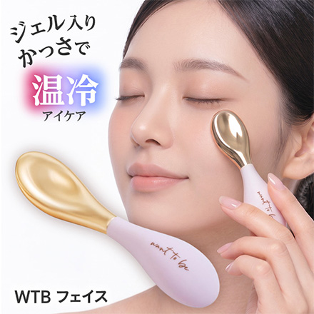 目元用かっさ WTBアイ