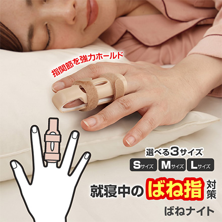 テーピング サポーター ばねナイト S