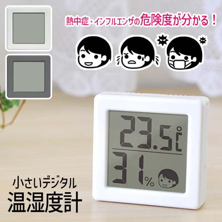 温湿度計 温度計 湿度計 デジタル 小さい O-420 ホワイト