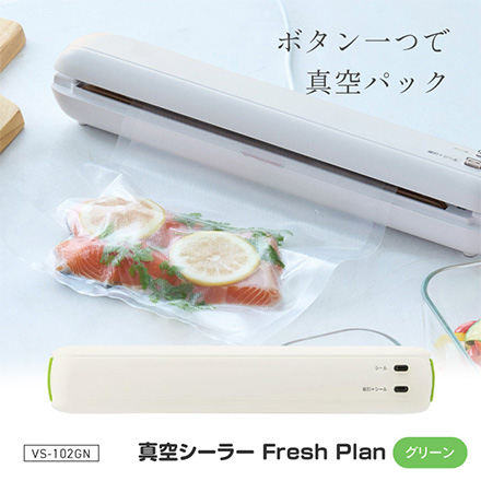 真空シーラーFreshPlanグリーン FDC