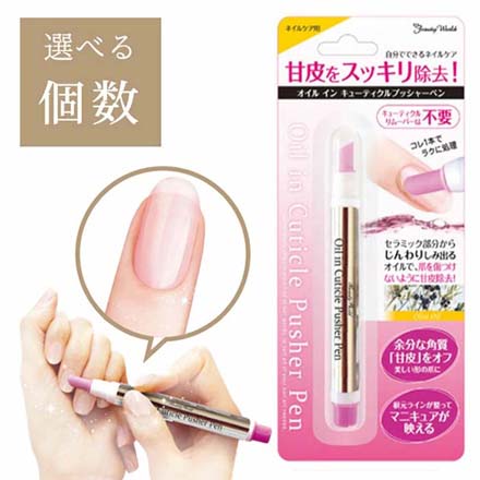 HNB ビューティーワールド ネイルキューティクルプッシャーペン 1.5ml 1個